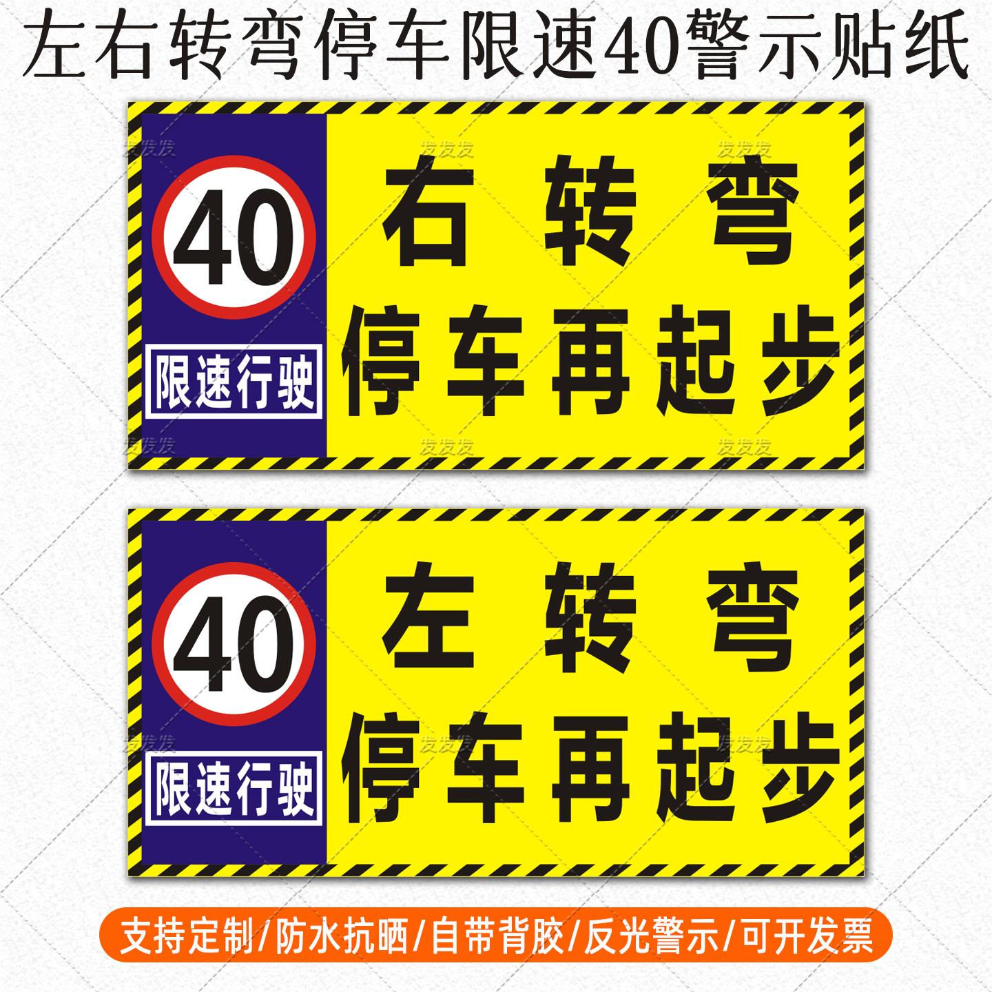 大货车限速40右转弯反光贴工程渣土车左转停车再起步警示贴纸定制