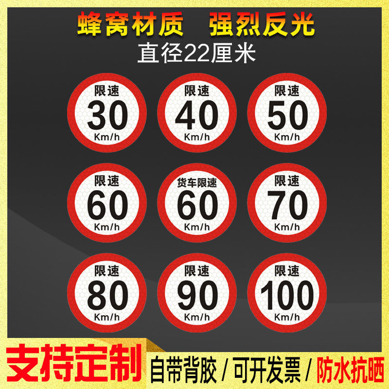大客车限速100车贴货车限速60反光贴限速80贴纸防水警示标识定制