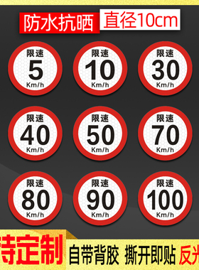 限速50车贴小号货车限速60贴纸限速90反光贴40限速70警示标识定制