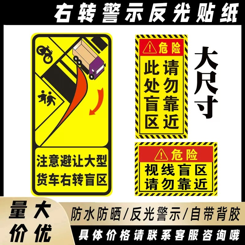 油罐车大货车卡车渣土车门贴警示反光贴纸视线盲区请勿靠近