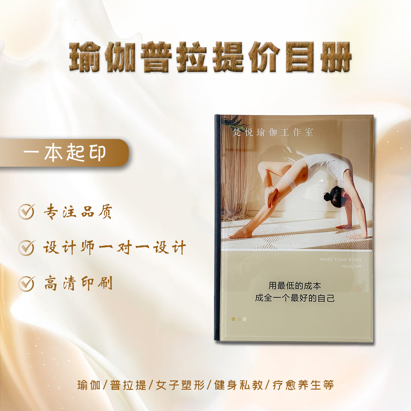 瑜伽课程水晶价目册定制女子体雕身材管理疗愈体态调整价格手册本
