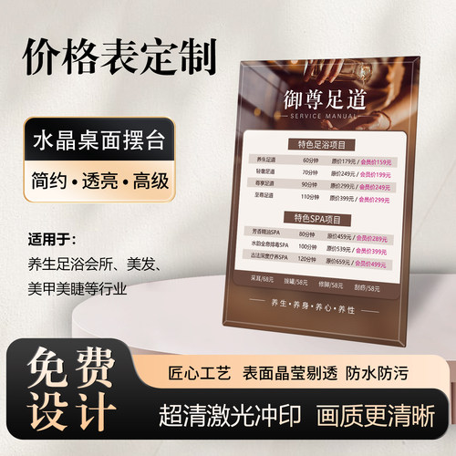 定制养生足浴馆价格展示牌采耳按摩价目表包设计美甲美睫美发台卡