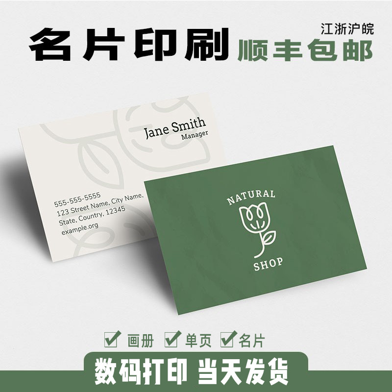 苏州加急数码快印铜版纸专业名片制作特种艺术纸当天发货顺丰包邮