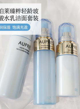 包邮欧珀莱臻粹轻龄玻尿酸淡纹水乳洁面摩丝套装补水保湿滋润抗皱