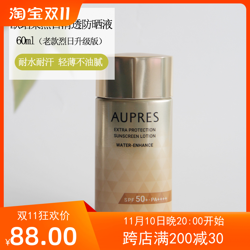 欧珀莱烈日清透防晒液霜60ml 轻薄不油腻SPF50+升级版PA++++正品