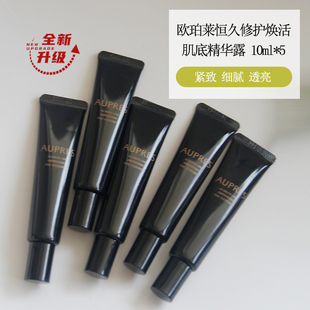 第四代欧珀莱恒久修护肌活肌底精华露10ml*5提亮淡纹加强型中小样