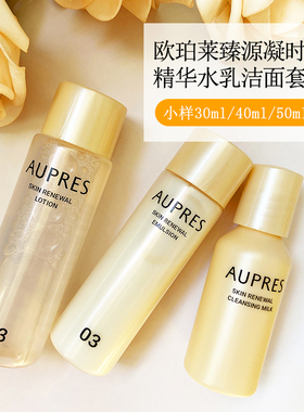 欧珀莱臻源凝时精华水乳中小样洁面套装补水保湿提亮肤色专柜正品