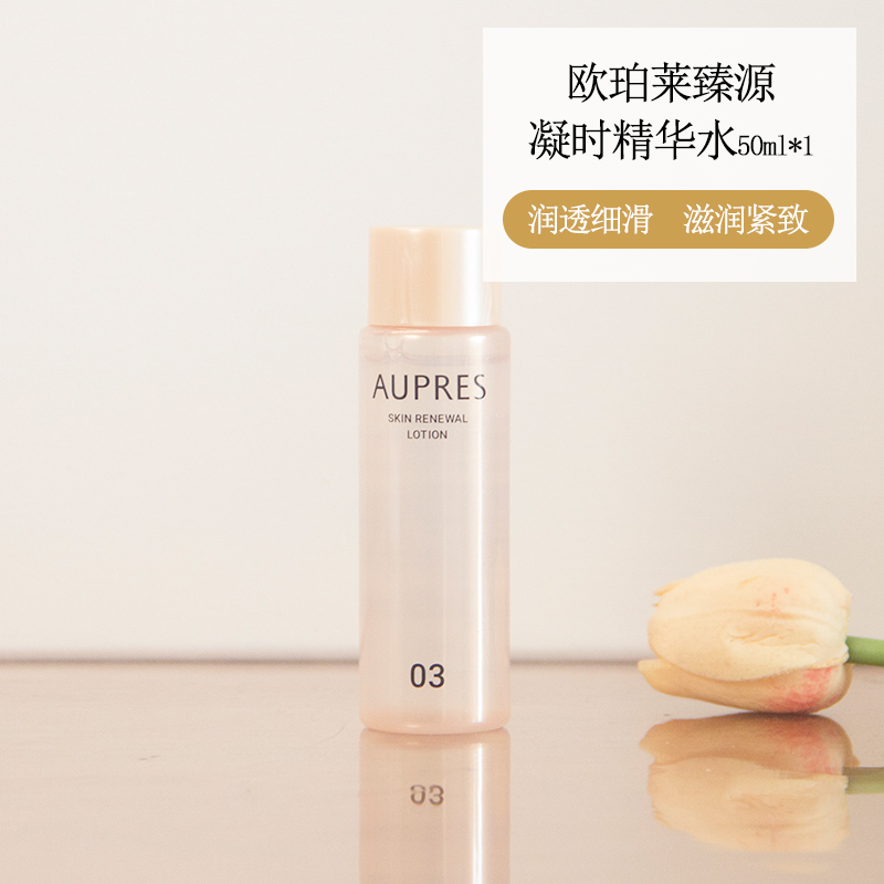 滋润型中小样AUPRES/欧珀莱