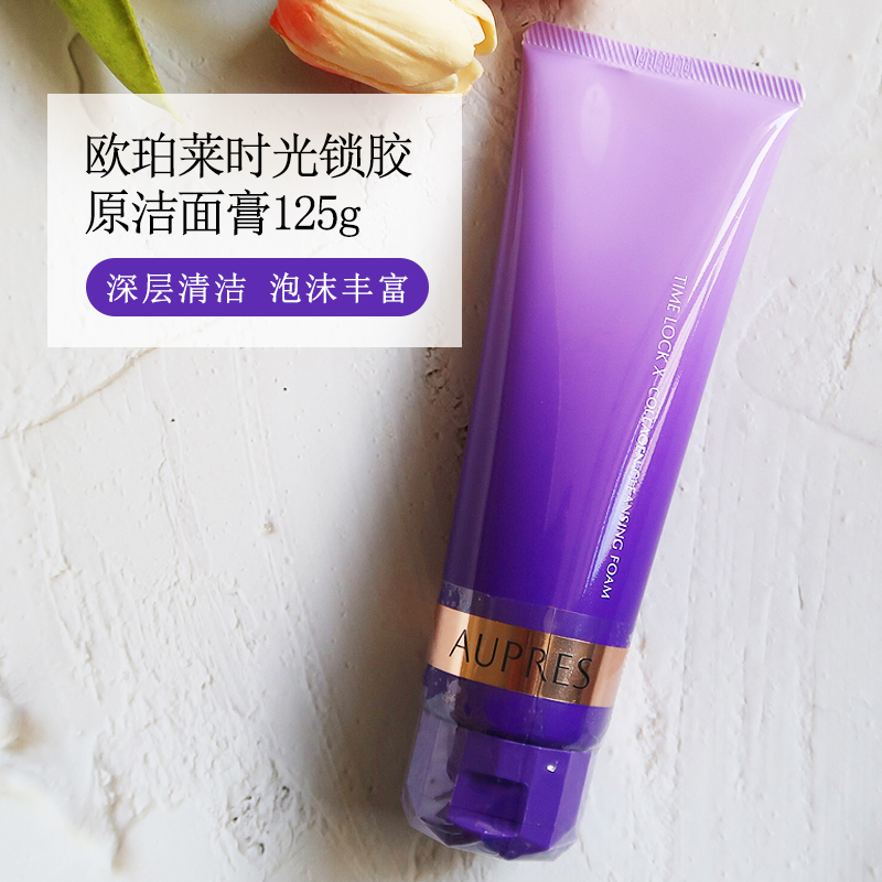 包邮欧泊莱125g深层清洁时光锁