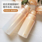 滋润补水抗皱淡化细纹正品 欧珀莱臻源凝时精华水乳套装 替换装