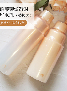 欧珀莱臻源凝时精华水乳套装（替换装）滋润补水抗皱淡化细纹正品