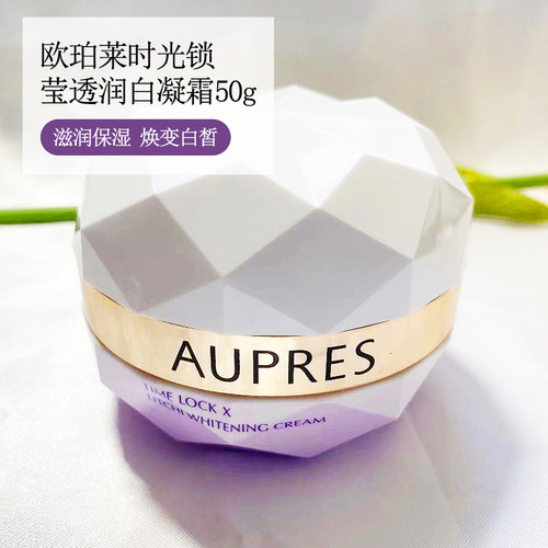 欧珀莱时光锁莹透润白凝霜50g亮肤滋润面霜荔枝霜专柜正品包邮