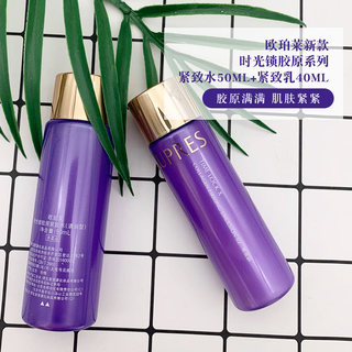 欧泊莱欧珀莱新时光锁胶原紧致水乳套装小样中样正品50ml+40ml