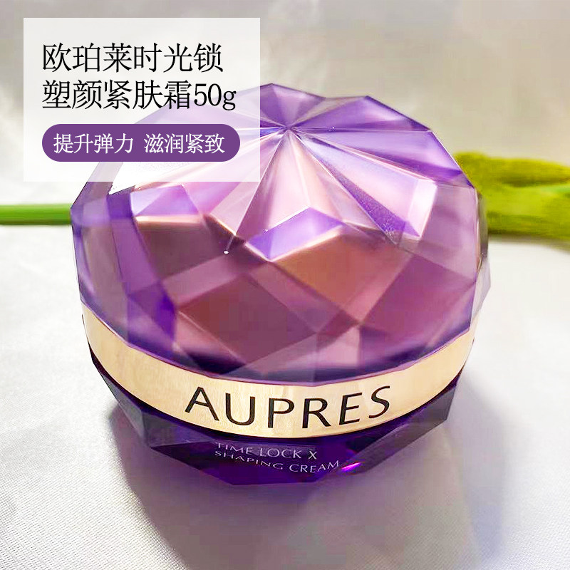 新款欧珀莱时光锁塑颜紧肤霜50g胶原紧致滋润提拉紫绷带面霜包邮