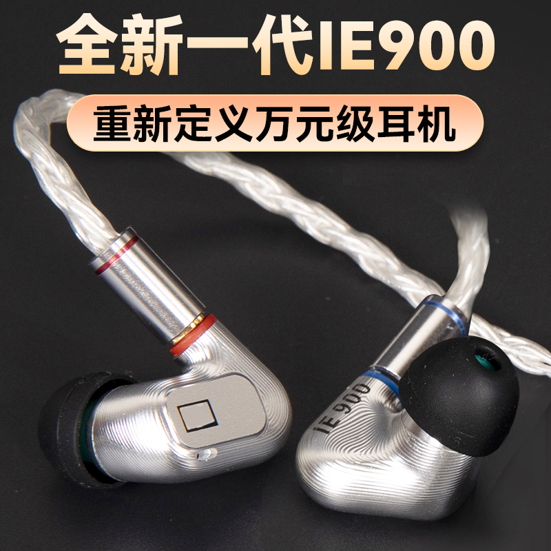 ie900高端X3R动圈单元定制耳塞三合一插头降噪发烧级监听hifi耳机-封面