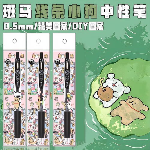 日本斑马JJ15中性笔线条小狗限定