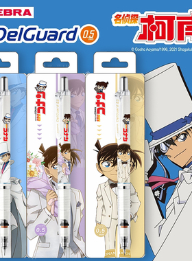 日本ZEBRA斑马MA85不断芯自动铅笔名侦探柯南限定DIY款小学生用0.5双弹簧结构不易断芯活动铅素描绘画铅笔