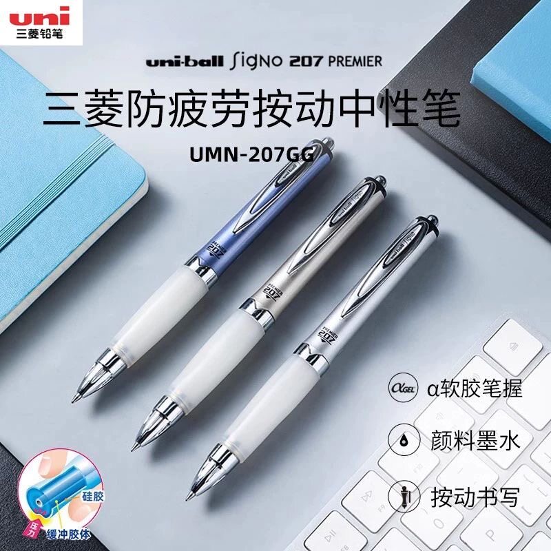 日本三菱uni防疲劳按动中性笔签字笔水笔舒适软握胶UMN-207GG学生用刷题笔考试书写高颜值速干水笔可换笔芯