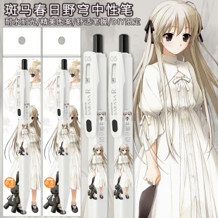 日本ZEBRA斑马笔JJ29限量缘之空DIY限定春日野穹按动白杆浓郁黑中性笔SARASAR速干学生考试刷题高颜值