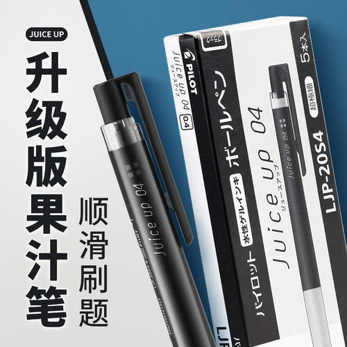 日本PILOT百乐果汁笔Juice Up按动式中性笔ST笔头0.4学生0.5mm黑色考试水笔芯刷题笔水笔替芯juiceup官网正品