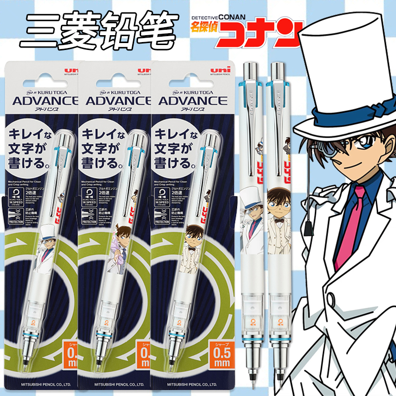 日本三菱UNI名侦探柯南限定铅笔