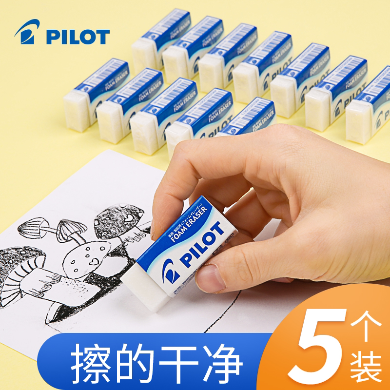 日本pilot百乐百乐橡皮擦 学生专用干净屑少 儿童橡皮 er-f6 f10 f20