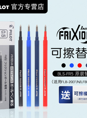 日本PILOT百乐按动可擦笔芯替换小学生用3-5年级热可擦中性笔芯0.5mm水笔黑笔蓝黑色蓝色BLS-FR5摩磨擦笔芯