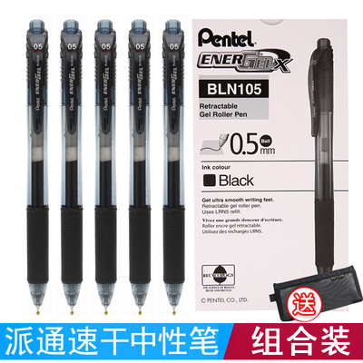 日本pentel派通速干按动中性笔