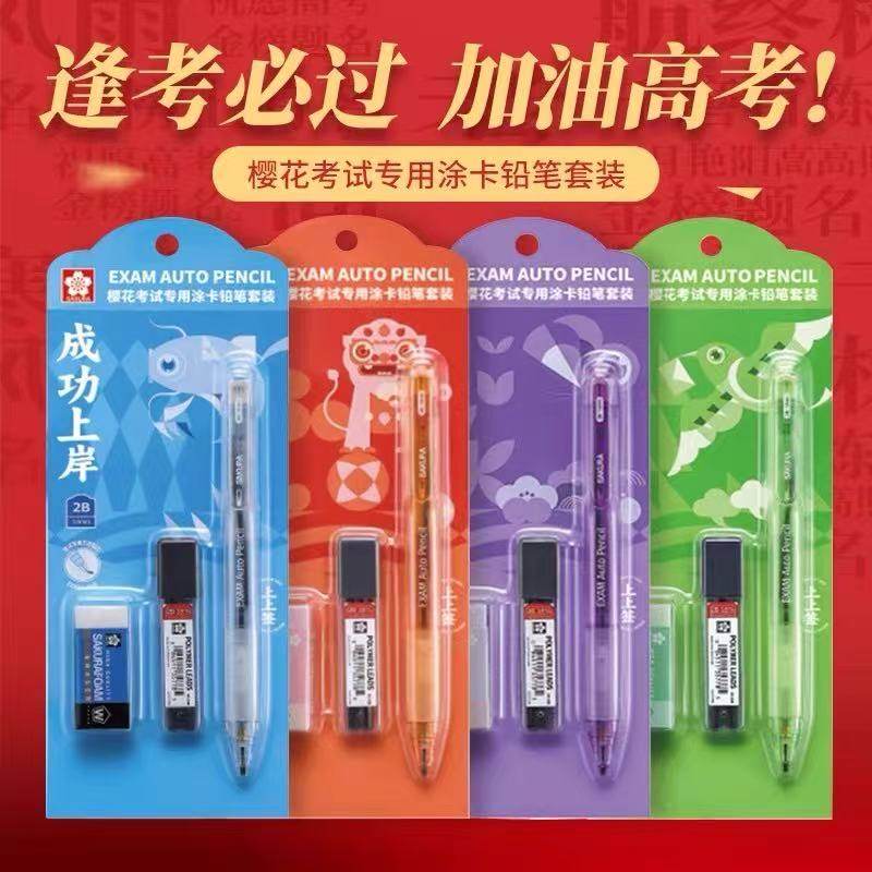 日本SAKURA樱花2B铅笔考试涂卡笔套装金榜题名答题卡专用2b涂卡铅笔二b高考中考电脑读卡填涂铅笔学生自动笔