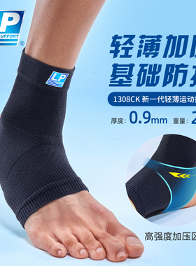LP1308CK运动护踝套筒式户外运动保暖轻薄透气脚踝关节护套