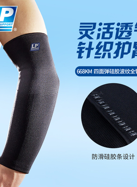 LP 668KM 舒适透气加长护臂套 网排篮足羽毛球运动护臂 手臂护具