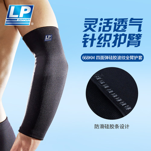 lp668km保暖透气加长羽毛球护臂