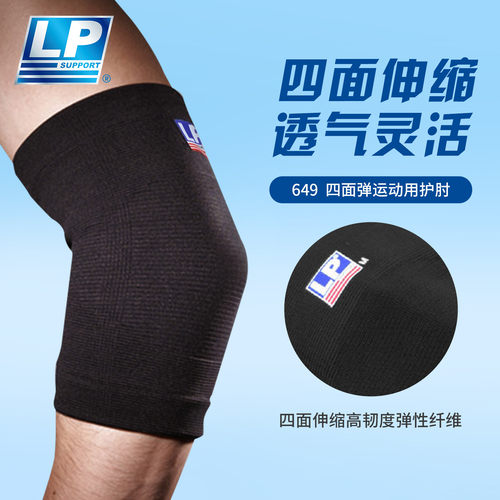 LP运动护肘舞蹈跑步夏季加压