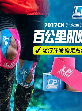 LP预裁式盒装卷卷贴肌贴脚踝跟腱膝盖肩部肌肉贴运动专业弹性绷带