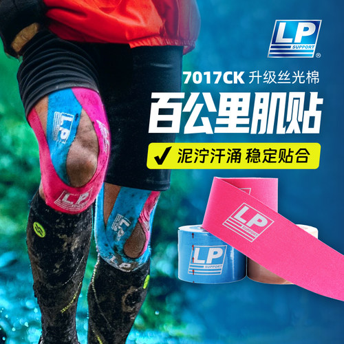 LP预裁式盒装卷卷贴肌贴脚踝跟腱膝盖肩部肌肉贴运动专业弹性绷带