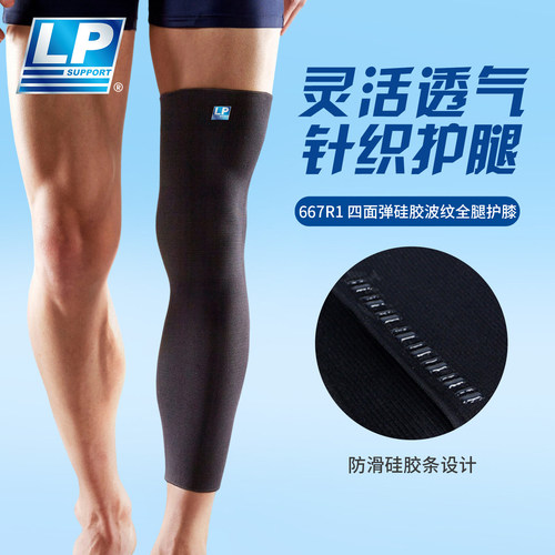 LP透气保暖加长健身运动护膝