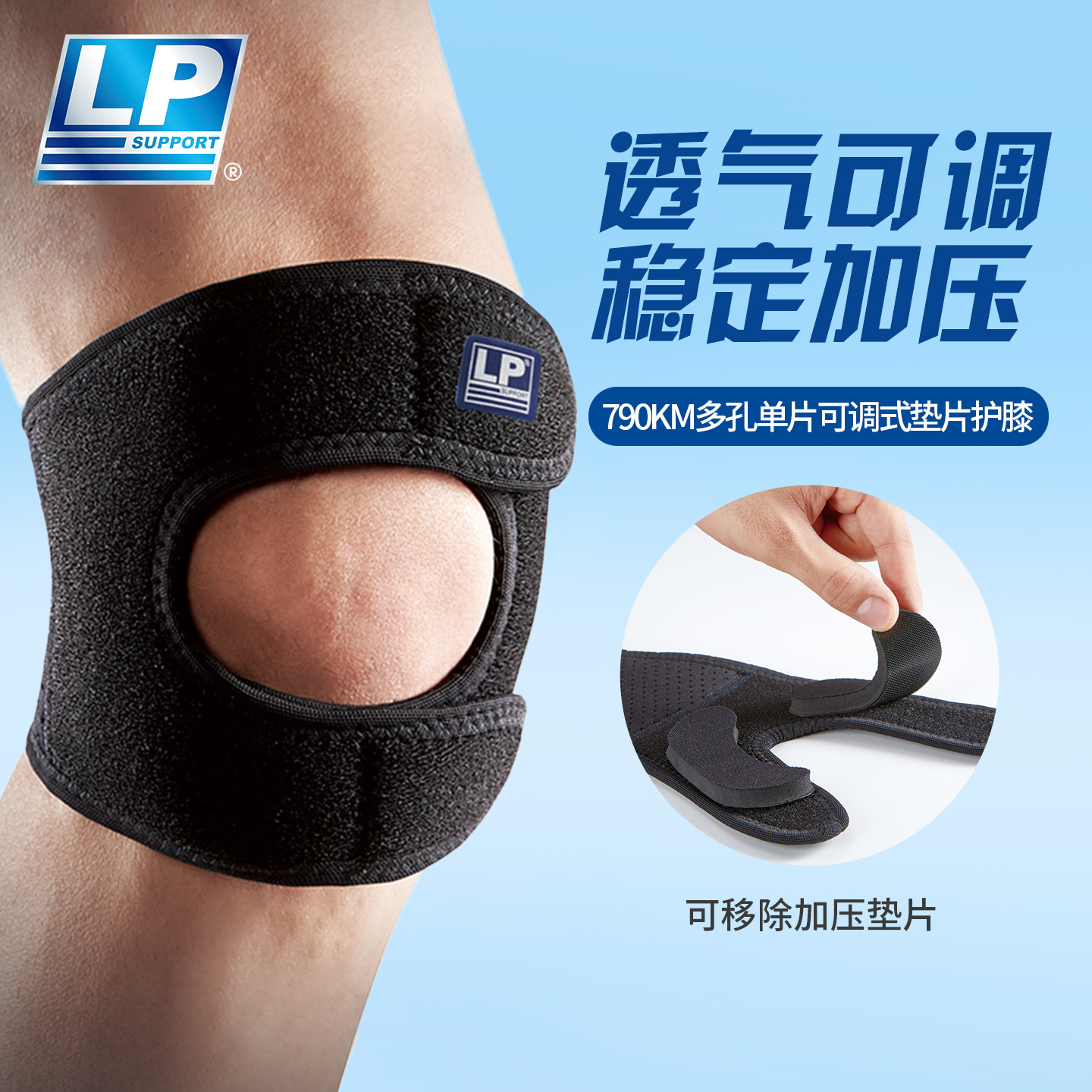 LP 790KM 透气可调式运动护膝 膝盖髌骨稳定加压 网足排篮羽毛球
