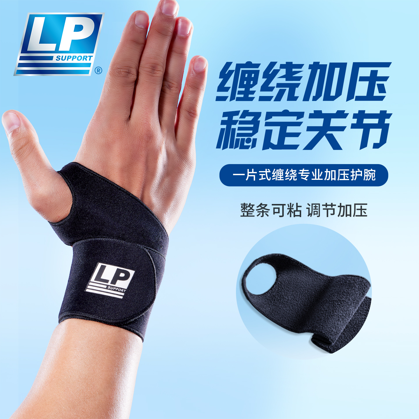 lp护腕固定支撑舒适透气