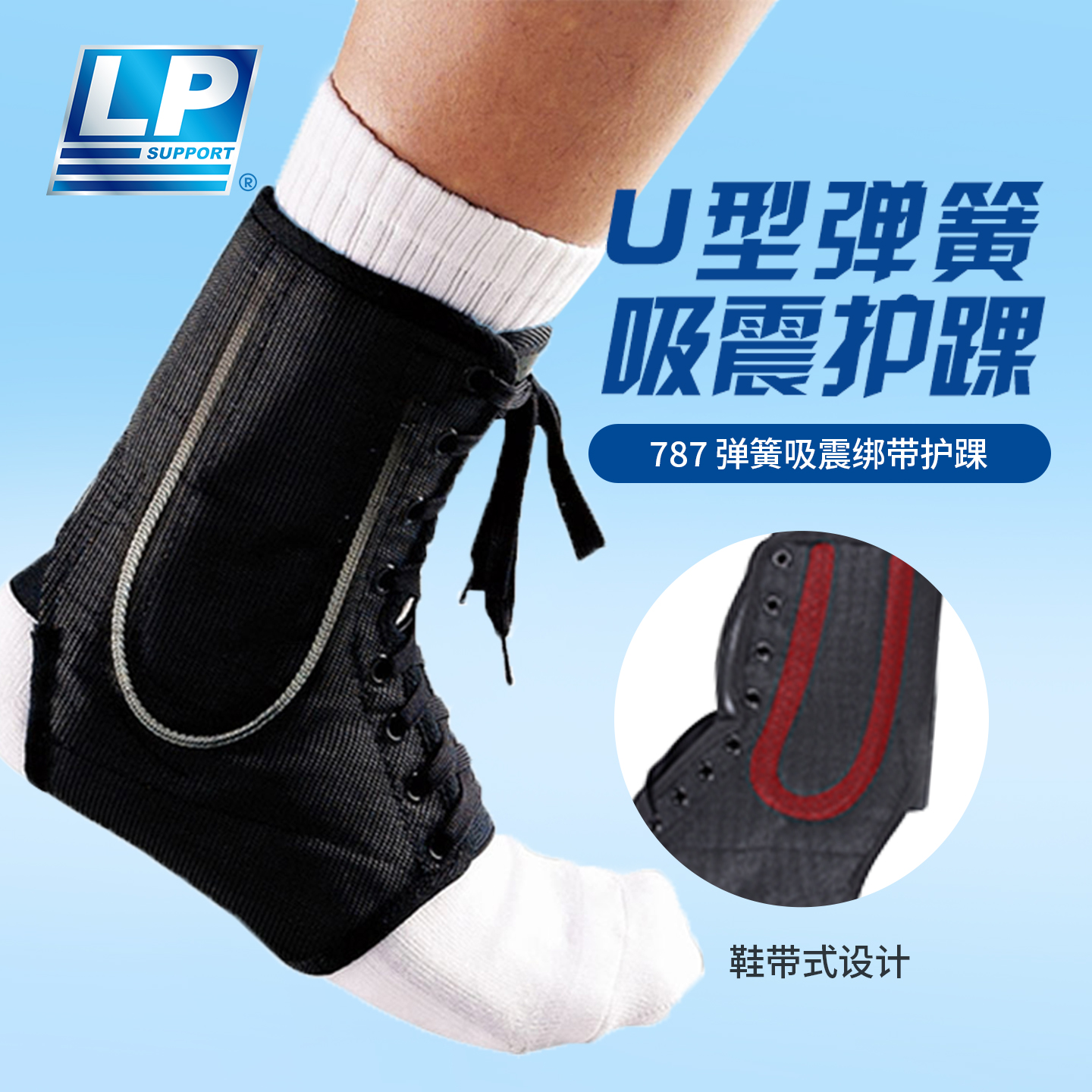 lp固定支撑踝部运动护具