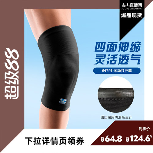 lp647伸缩运动护膝排骑行透气