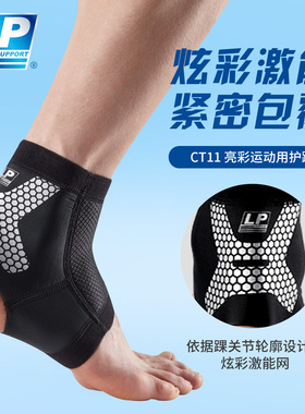 LP CT11 运动护踝 健身篮网排足羽毛球脚踝护具 透气防滑