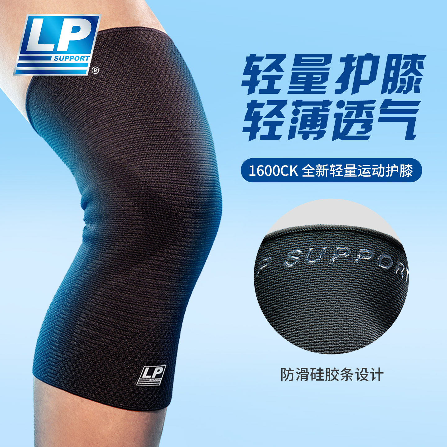 lp护膝轻盈透气硅胶防滑加长防护