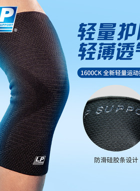 LP 轻量运动护膝 专业跑步跳绳篮球加长透气防滑膝盖护套男女