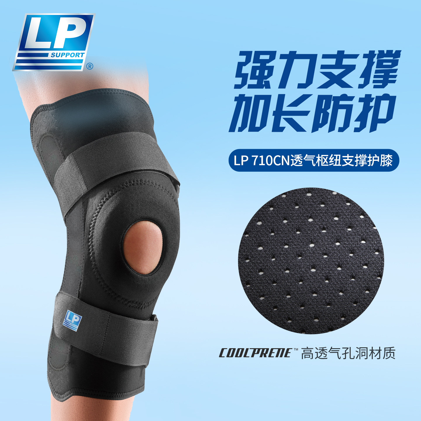 LP 710CN半月板恢复专用男女士支撑保护膝盖关节老年固定支具