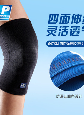 LP647KM 保暖透气专业运动护膝健身跑步登山保暖篮球骑行防滑护具