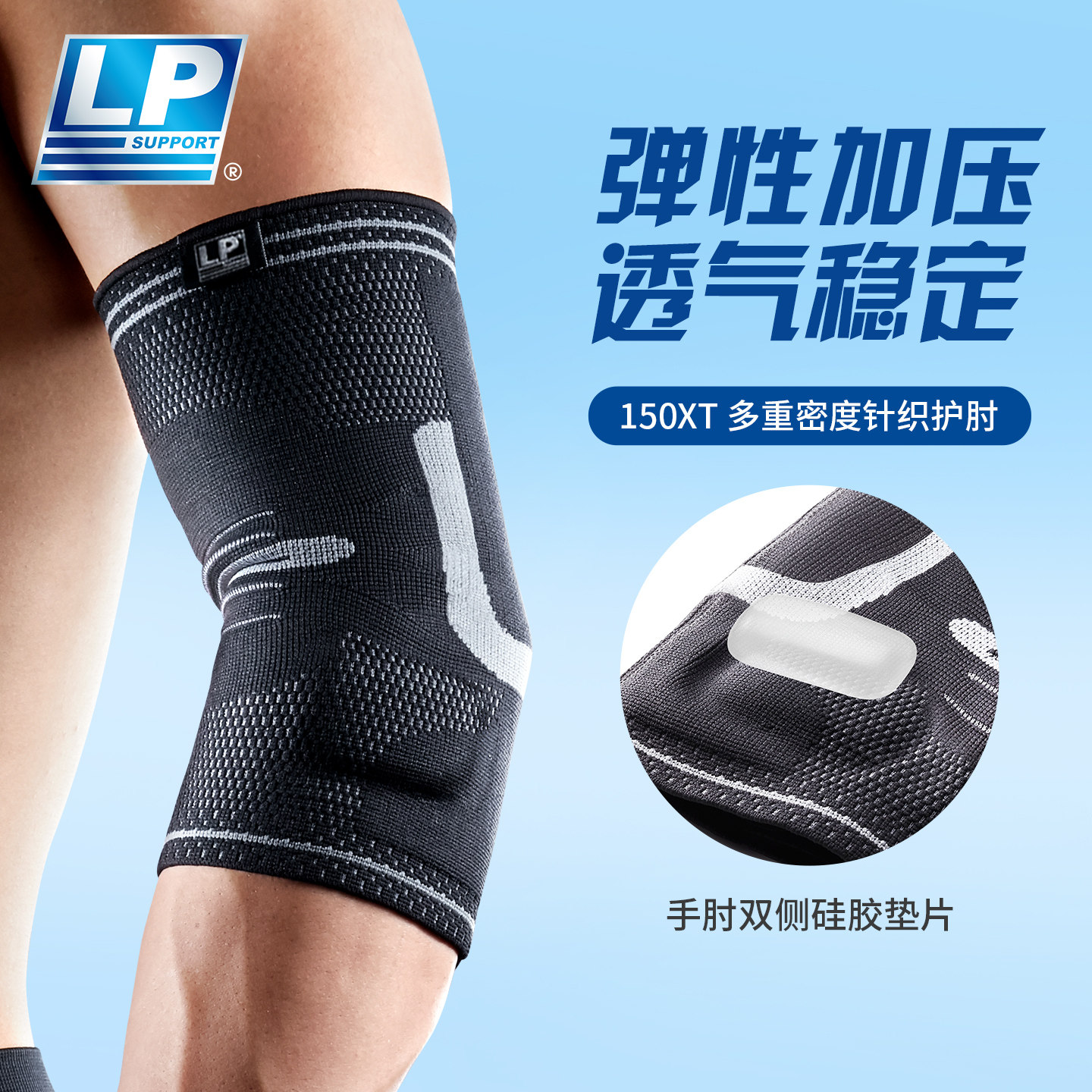 LP 150XT 透气稳定护肘 健身网足篮排羽毛球运动护肘 肘部护具,运动/瑜伽/健身/球迷用品,其他运动护具,淘宝优惠券,粉丝福利购,淘宝优惠卷