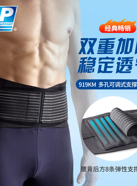 LP919R 透气轻盈腰带背部腰部保护支撑条健身举重运动护腰带919KM