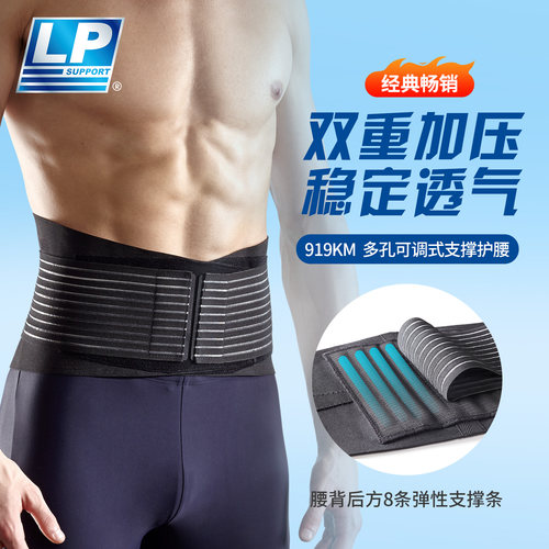 LP透气轻盈背部举重运动护腰带