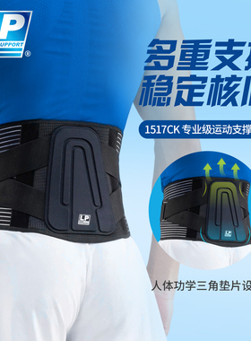 LP1517CK护腰带男健身运动训练专业篮球束腰支撑跑步深蹲收腹带