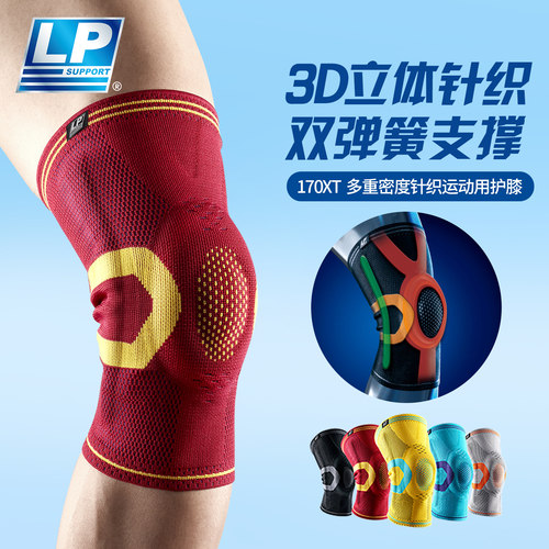 LP170XT高弹强支撑运动护膝